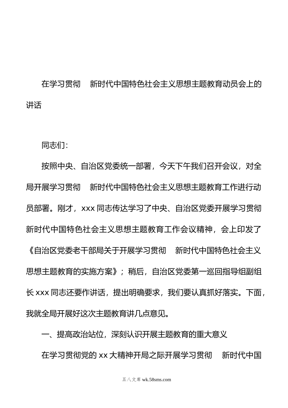 在学习贯彻党内主题教育动员部署会议上的讲话汇编（3篇）.doc_第2页