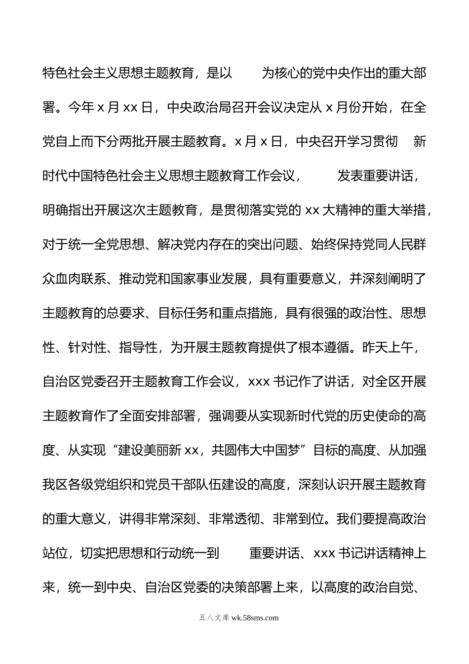 在学习贯彻党内主题教育动员部署会议上的讲话汇编（3篇）.doc_第3页