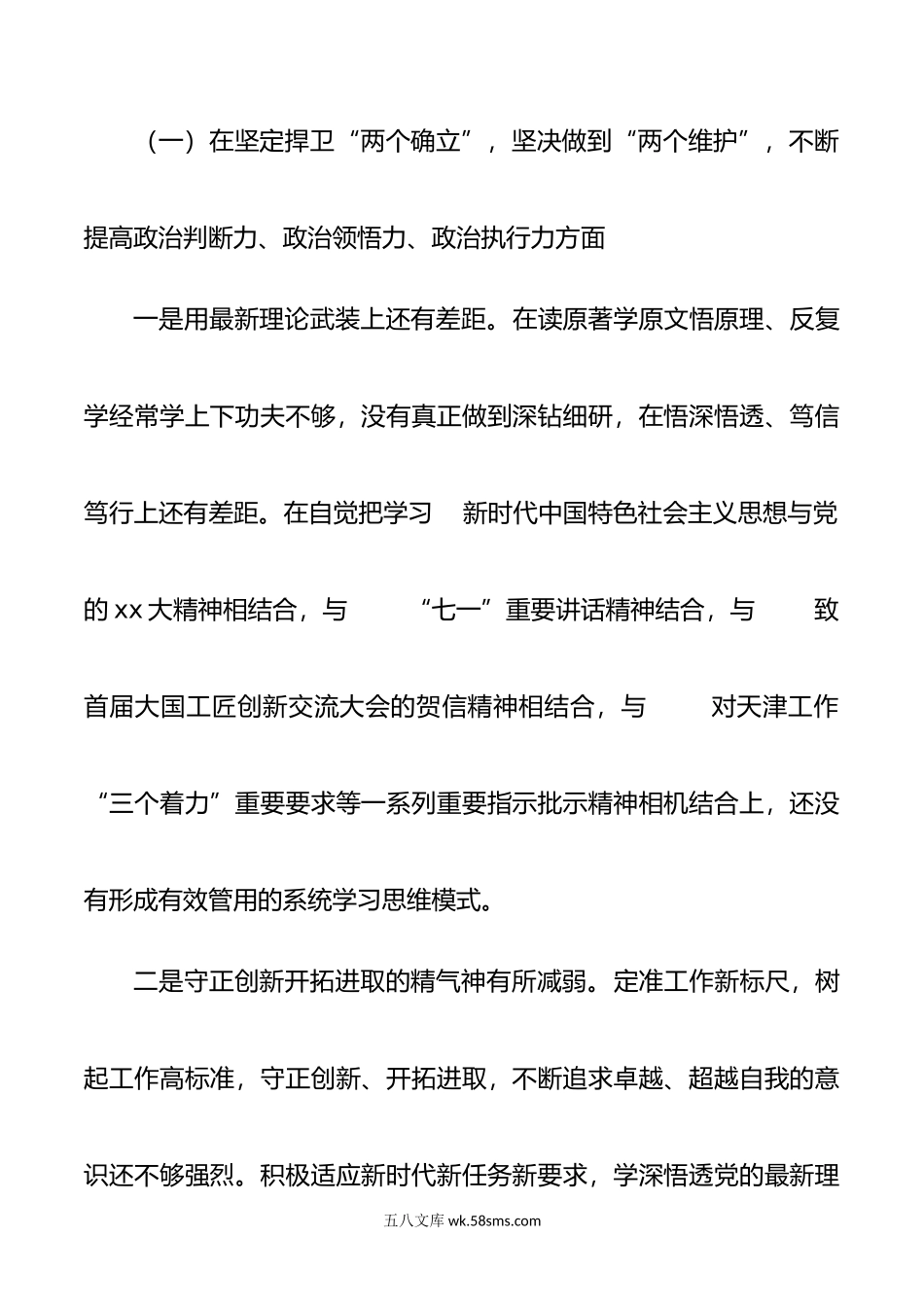 专题组织生活会书记发言.docx_第2页