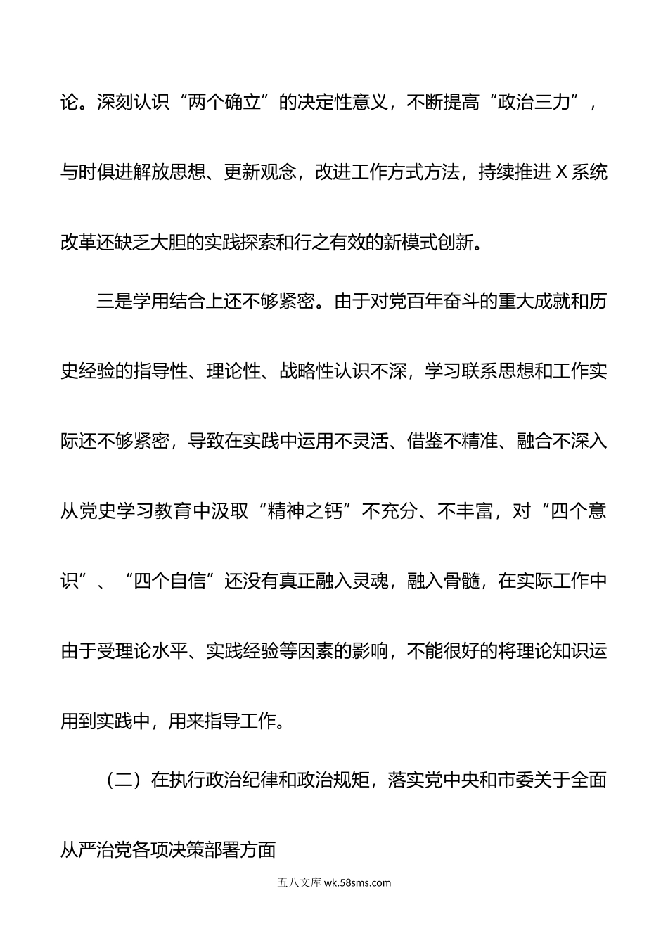 专题组织生活会书记发言.docx_第3页