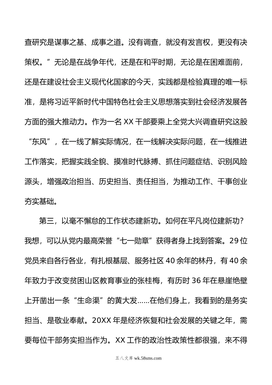 在主题教育集中学习研讨会上的发言.doc_第3页