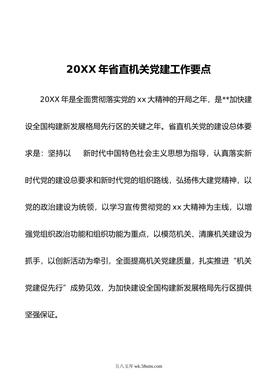 年省直机关党建工作要点.docx_第1页