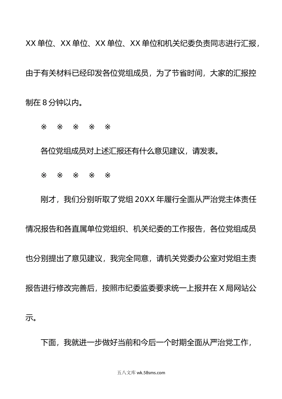 年度基层党组织书记落实全面从严治党主体责任暨抓党建述职会领导讲话.doc_第2页