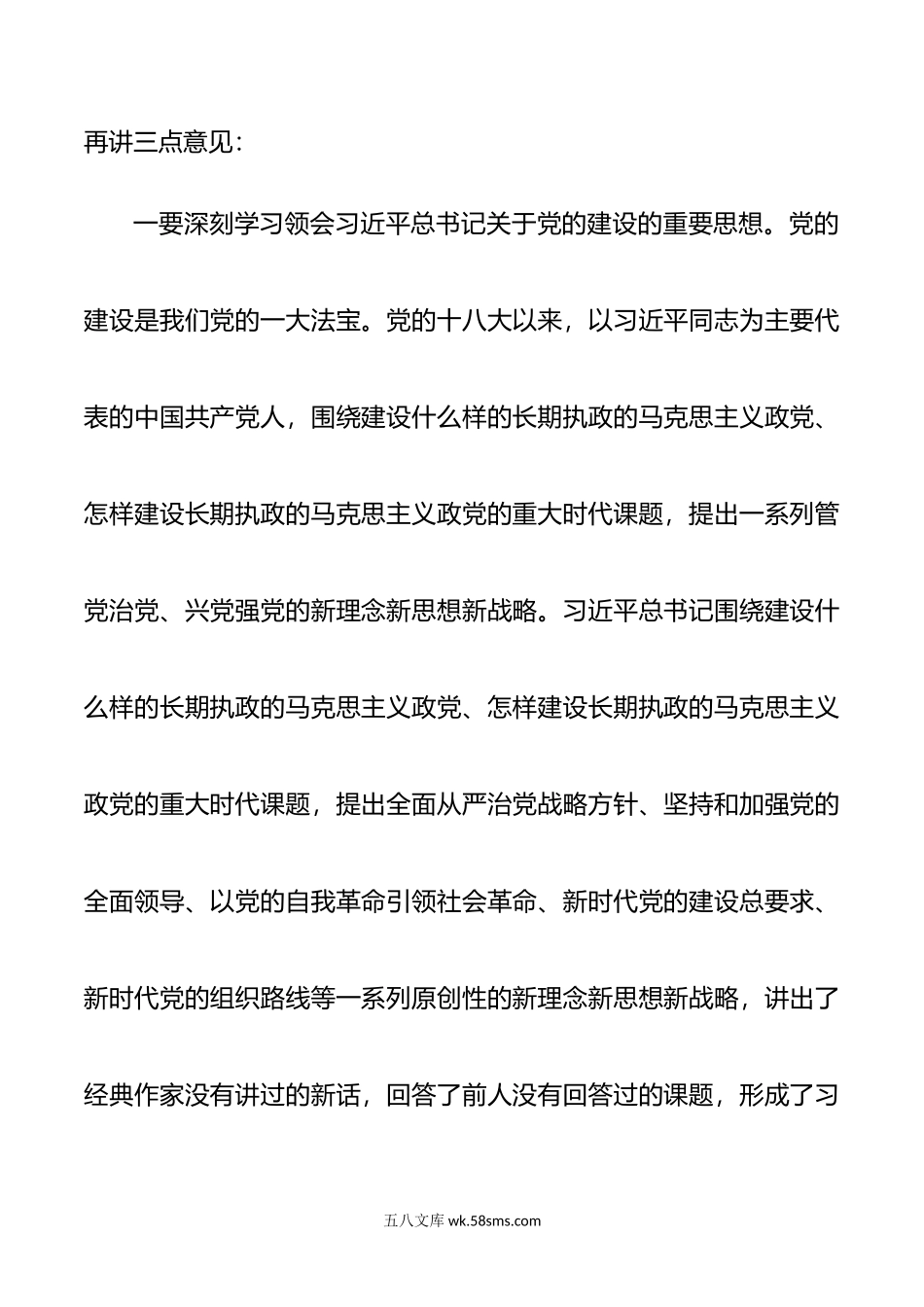 年度基层党组织书记落实全面从严治党主体责任暨抓党建述职会领导讲话.doc_第3页