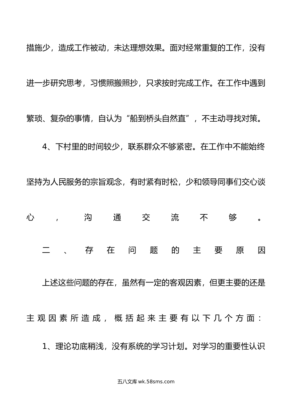 干部工作作风个人剖析材料对照检查发言提纲.doc_第3页