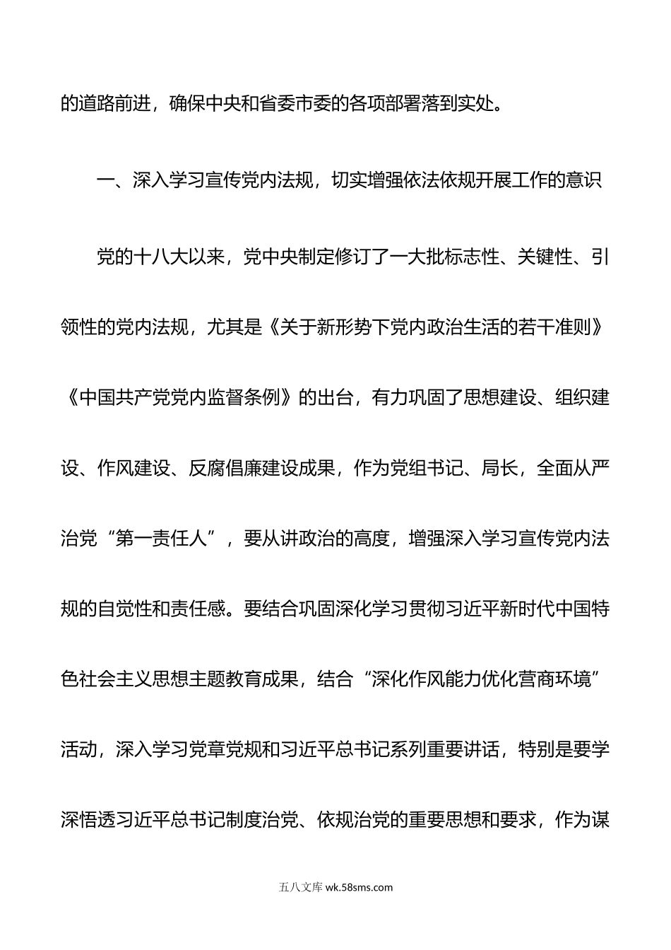 理论中心组党内法规研讨发言材料范文.doc_第2页