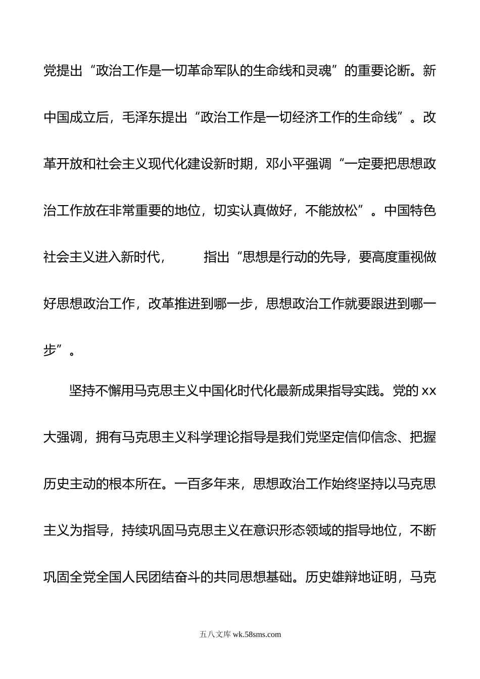 关于加强和改进机关思想政治工作的调研报告.doc_第2页