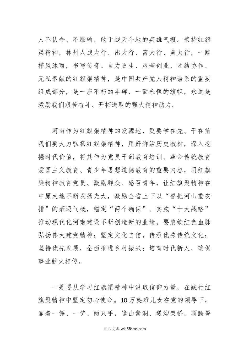 《红旗渠精神》读后感.docx_第2页