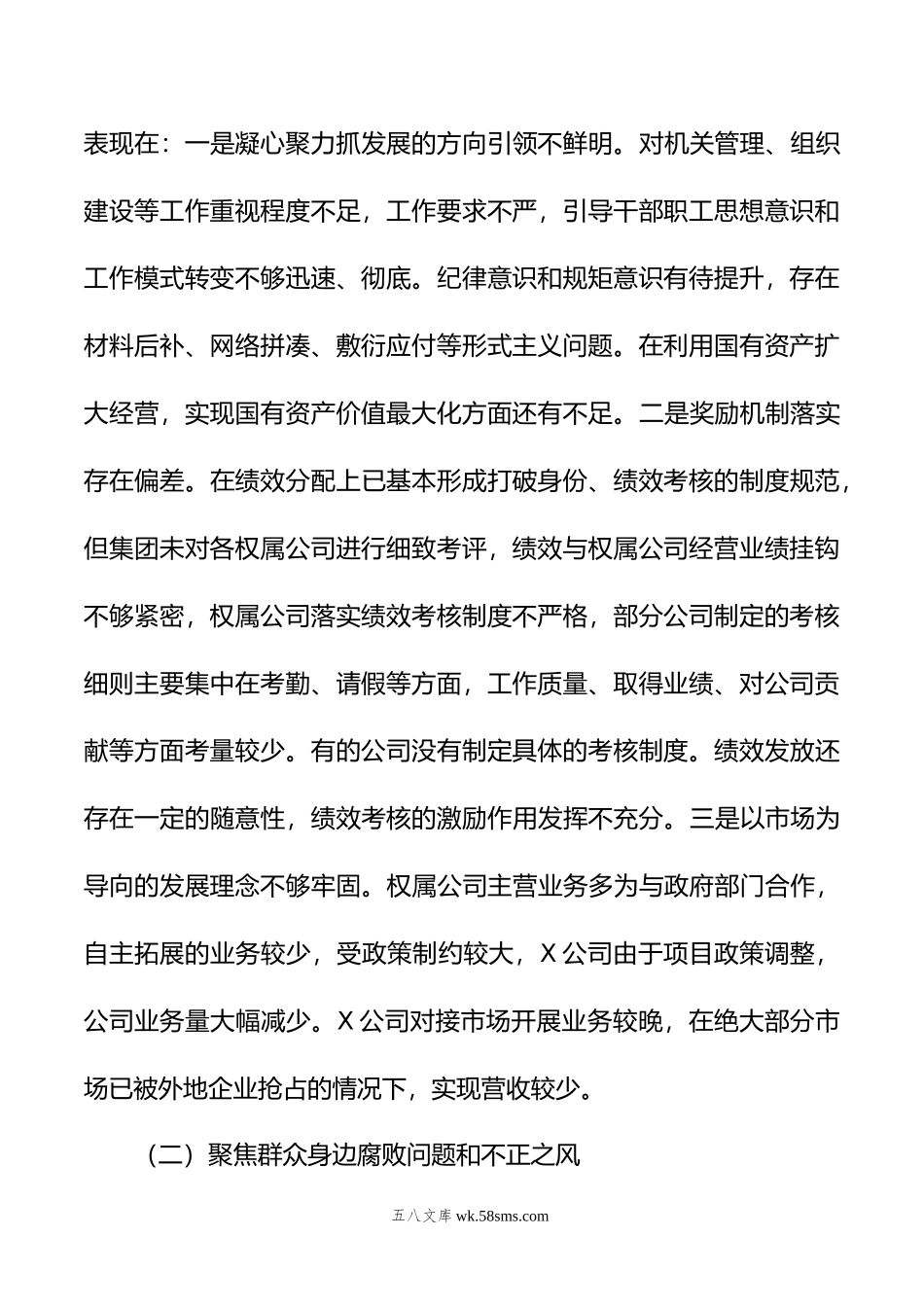 年巡察整改专题民主生活会班子对照检查材料.doc_第2页