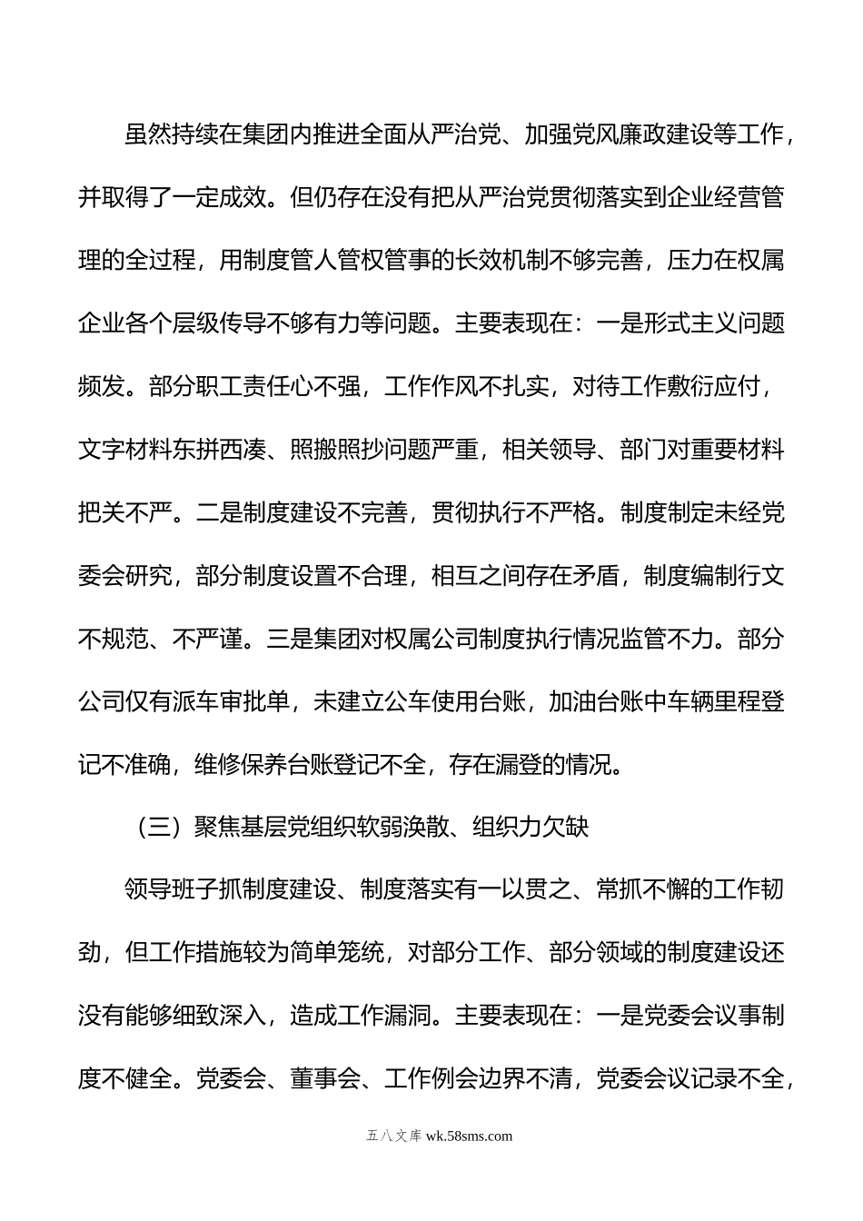 年巡察整改专题民主生活会班子对照检查材料.doc_第3页