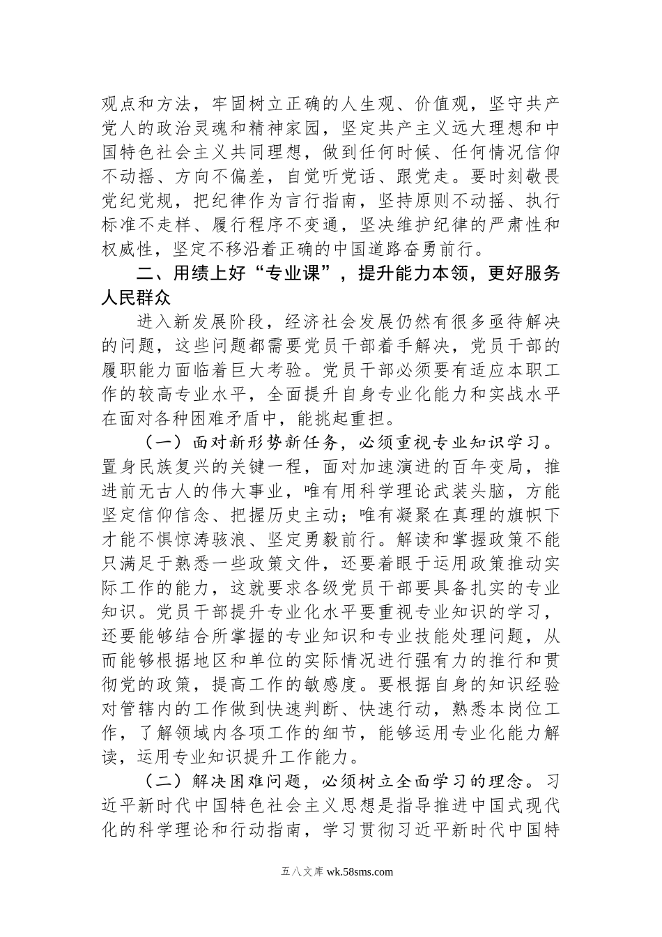 2-主题教育专题党课讲稿：融入主题教育大课堂倾注感情学习新思想把学习成效转化为推动工作的强大动力.docx_第3页