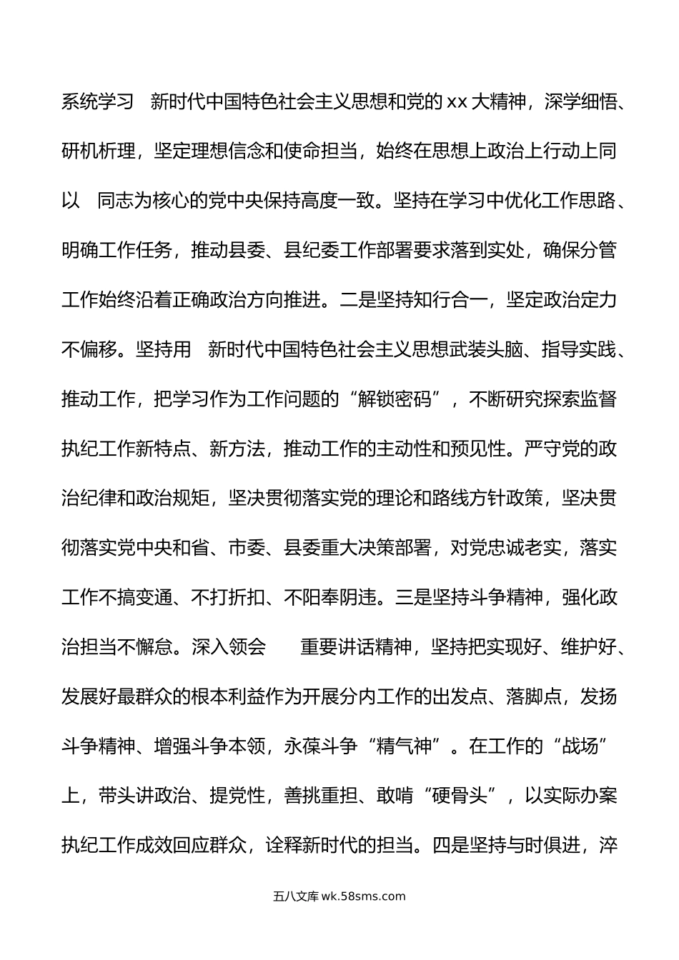 县纪委常委述职述德述廉述法报告报告.doc_第2页