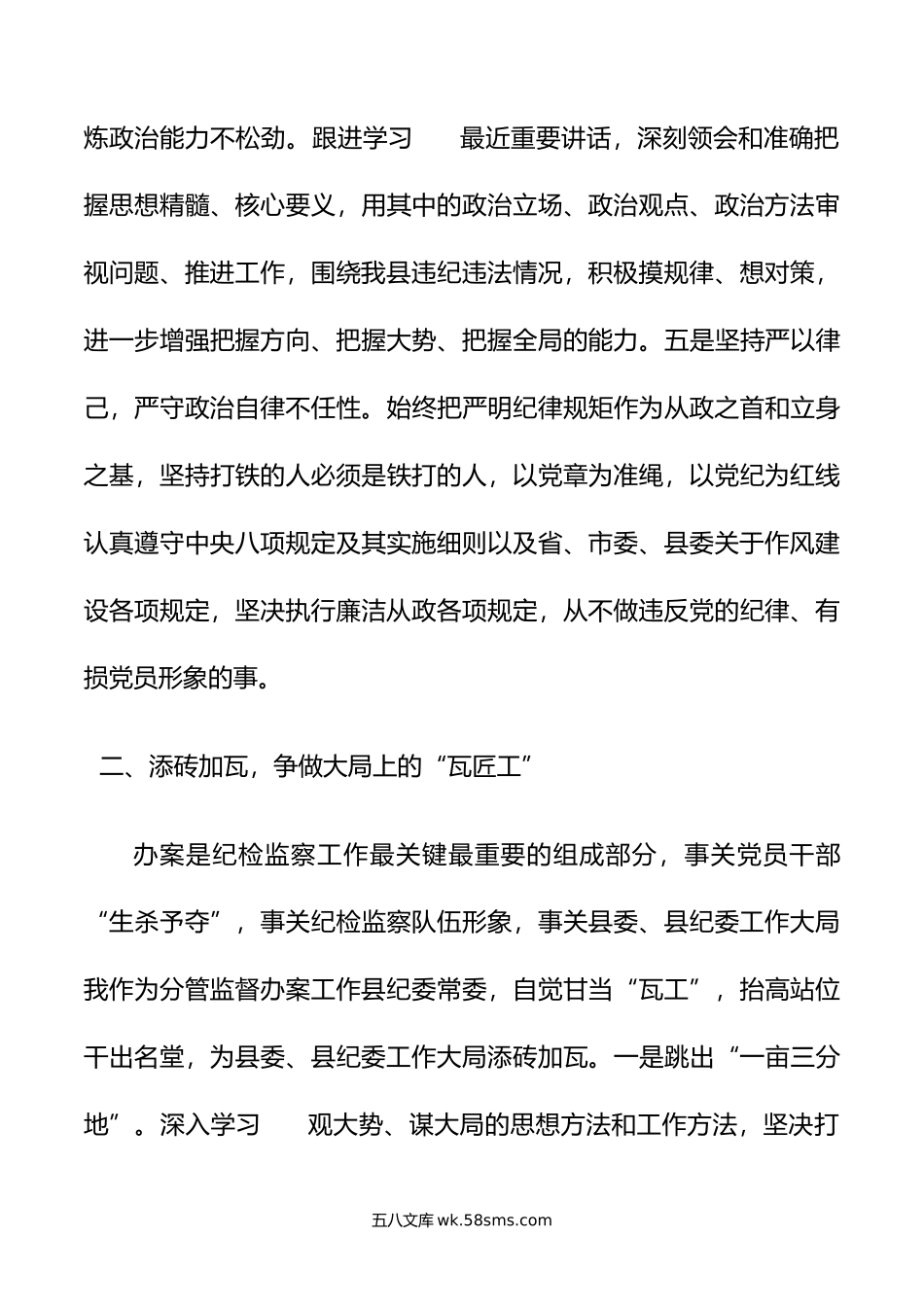 县纪委常委述职述德述廉述法报告报告.doc_第3页