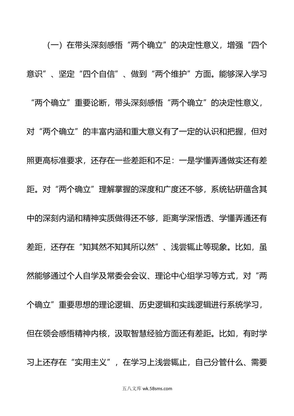 某区委副书记年度民主生活会“六个带头”对照检查材料.doc_第2页