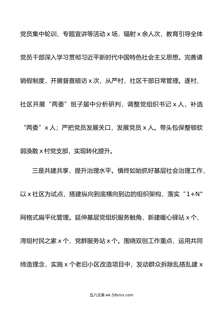 年书记抓党建述职报告.doc_第2页