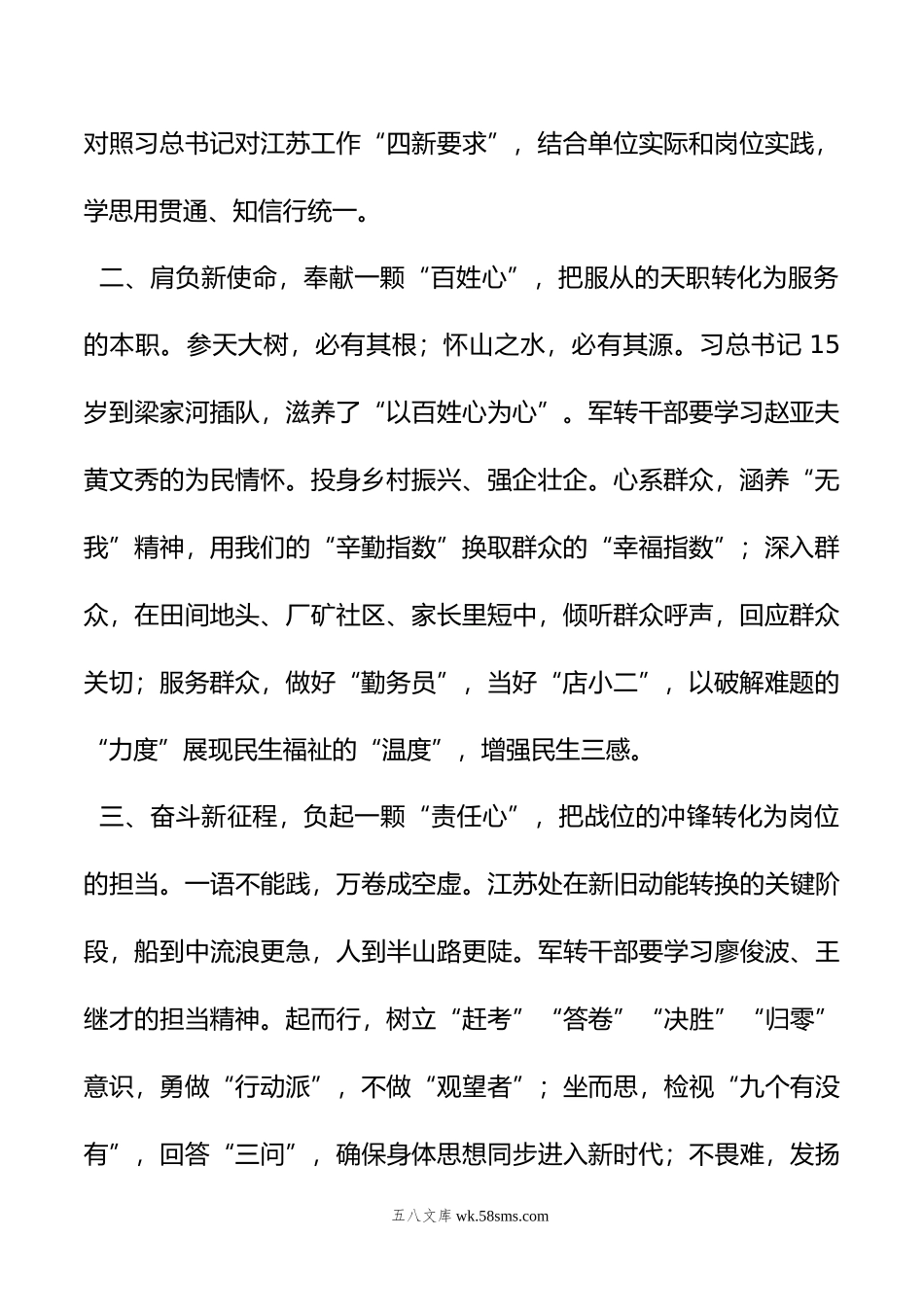 退役军人新单位表态发言：重“新”出发+用“心”作为.doc_第2页