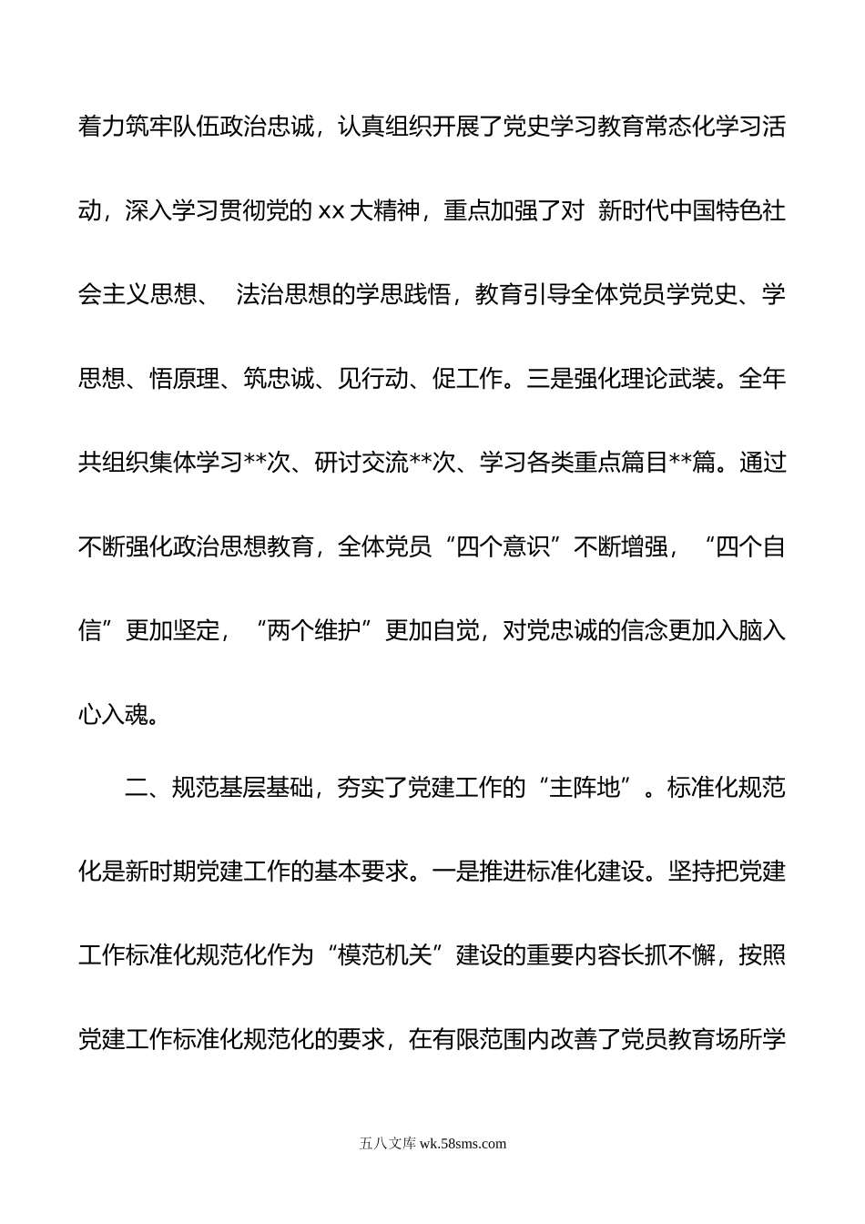 20XX年度机关党支部书记抓党建工作述职报告.docx_第2页