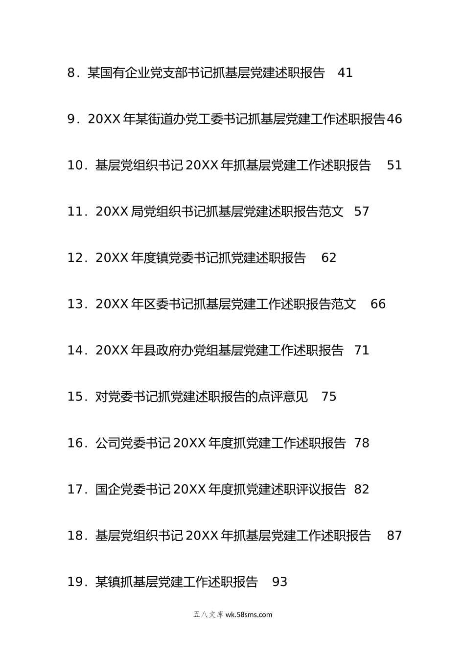 （20篇）基层党建述职报告、点评等汇编.docx_第2页