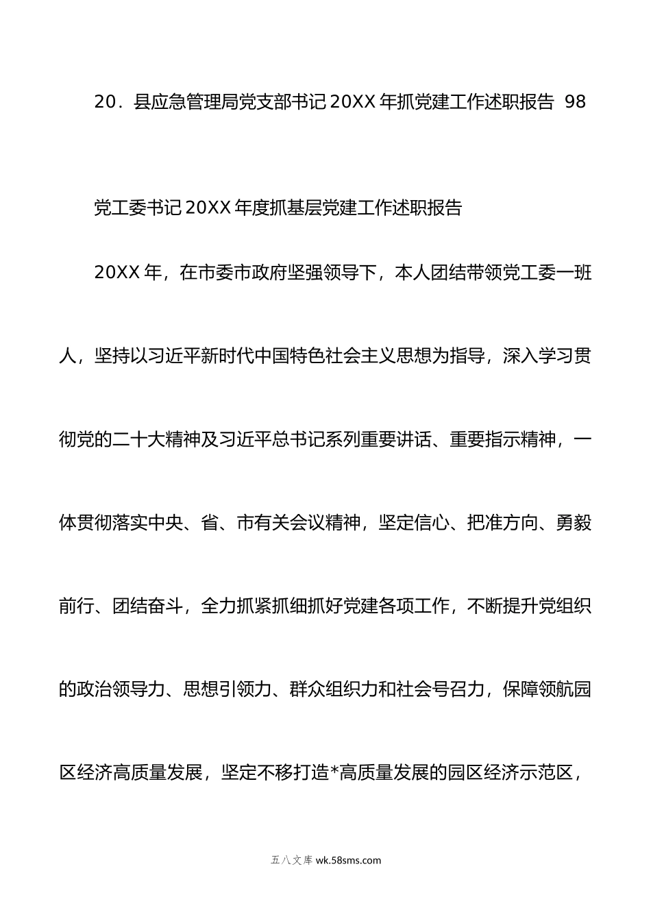 （20篇）基层党建述职报告、点评等汇编.docx_第3页