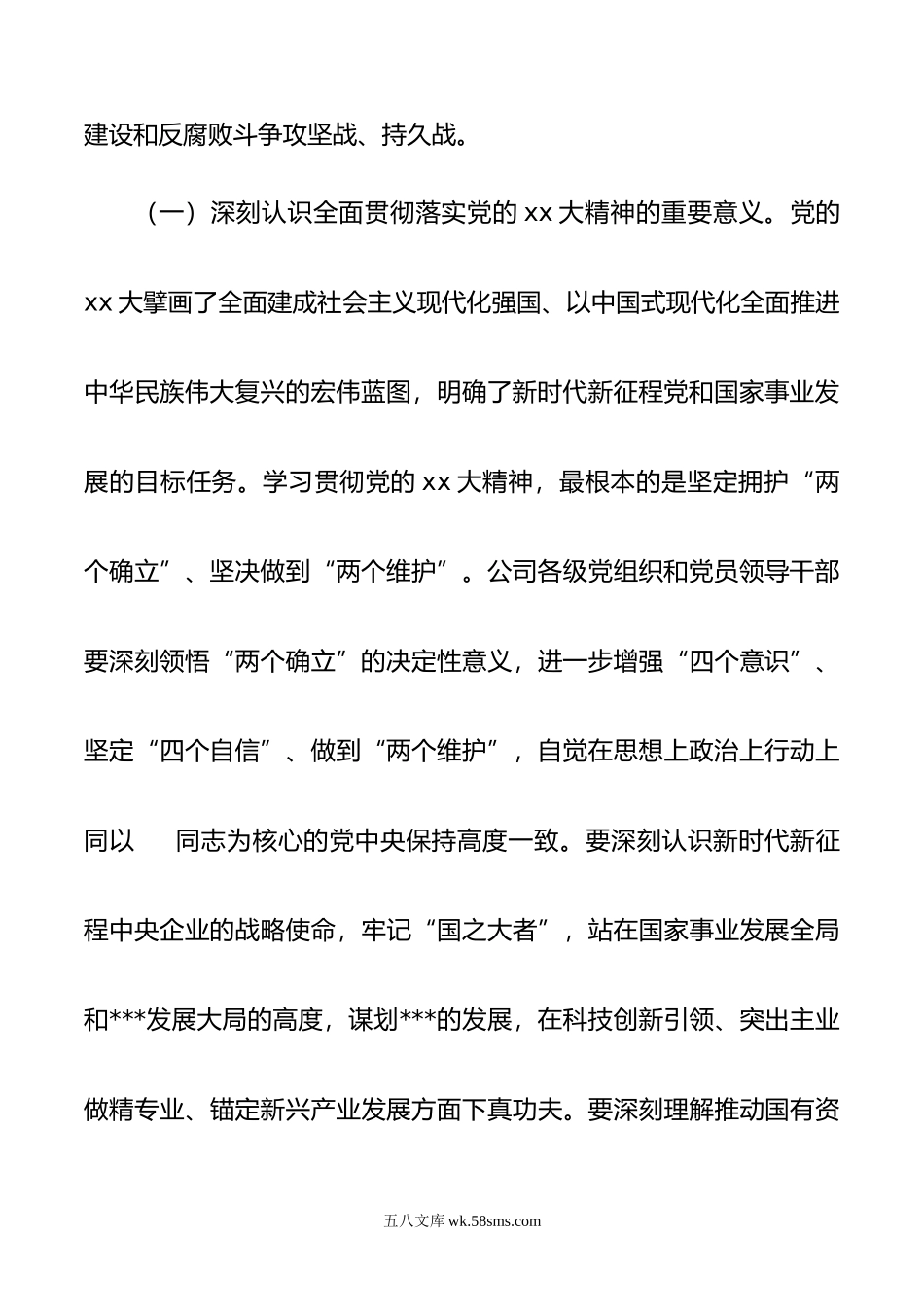 在年党风廉政建设和反腐败工作会议暨警示教育大会上的讲话.docx_第3页