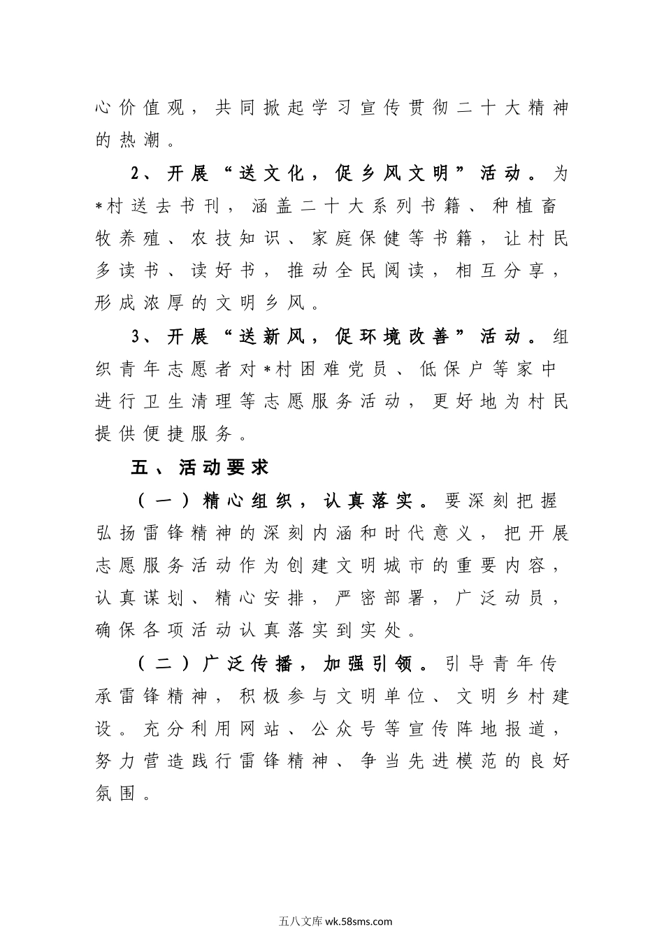 某局20XX年学雷锋志愿服务月活动方案.docx_第2页