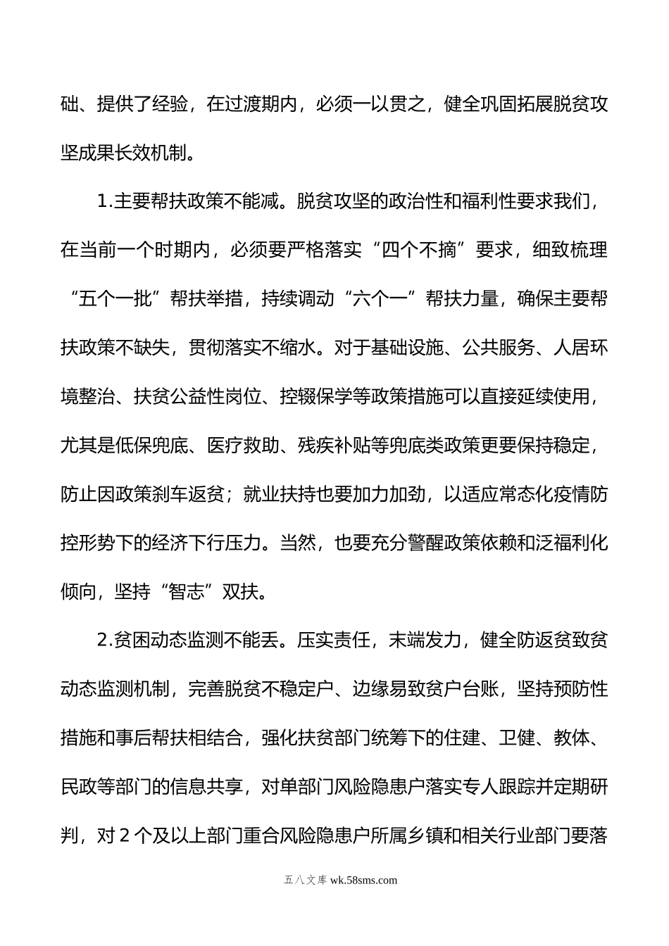 县党员干部关于脱贫攻坚与乡村振兴有效衔接路径浅思.doc_第3页