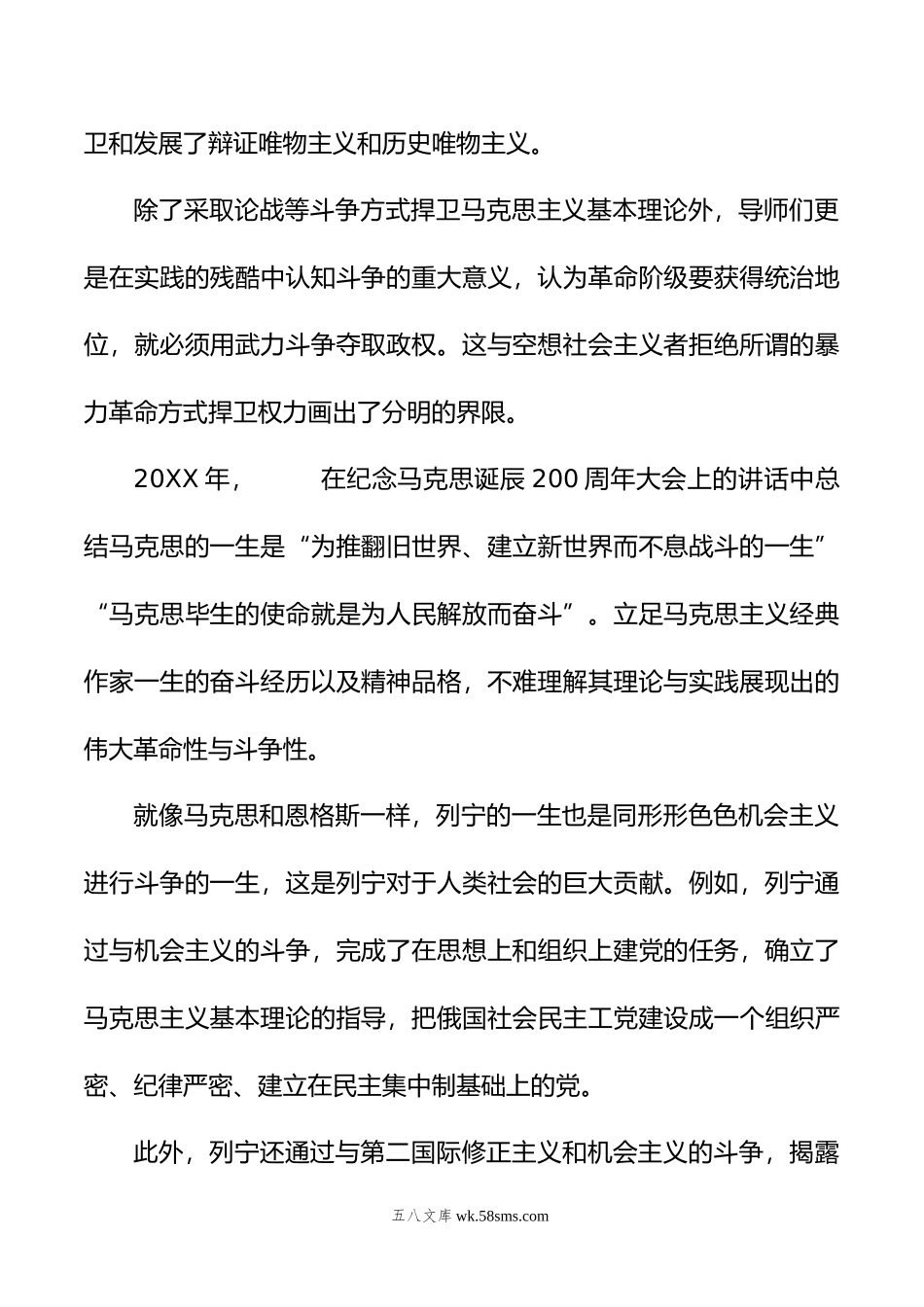 主题党日党课讲稿：发扬斗争精神提高斗争本领.doc_第2页