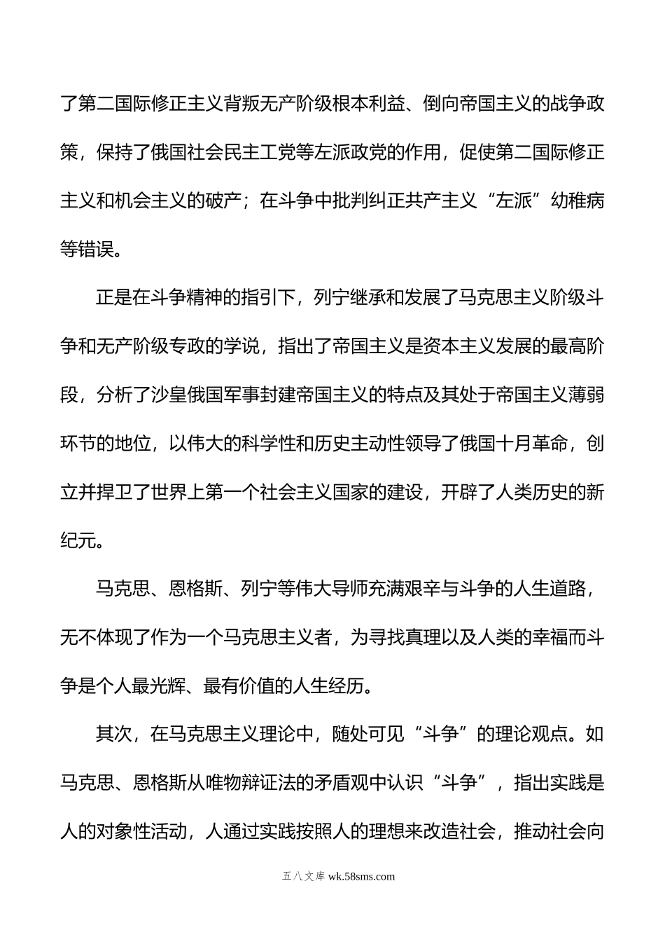 主题党日党课讲稿：发扬斗争精神提高斗争本领.doc_第3页