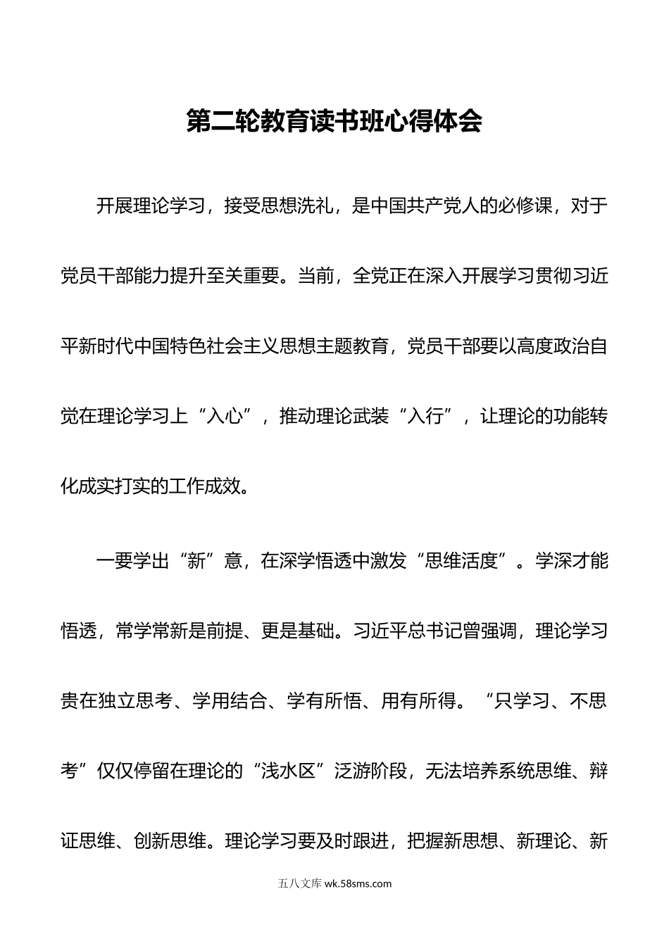 3篇支部普通党员年第二批学习贯彻新思想教育读书班心得体会研讨交流发言.doc_第1页