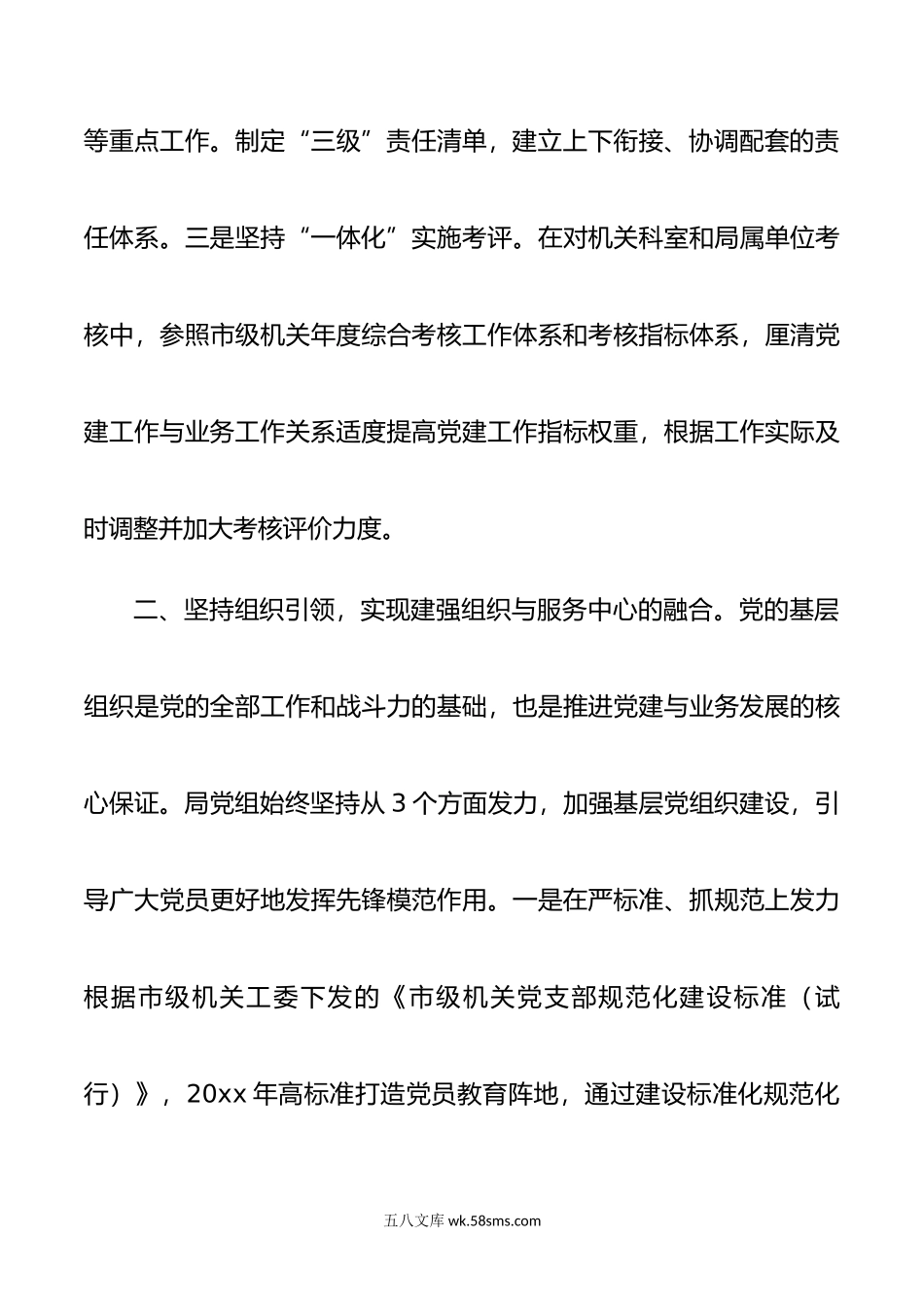 市水务局党建与业务融合工作经验材料范文.docx_第3页