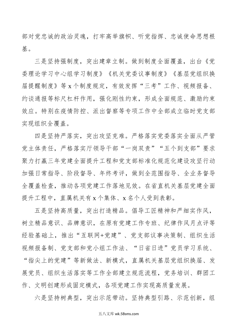 在直属机关委员会党建工作会议讲话范文.docx_第2页