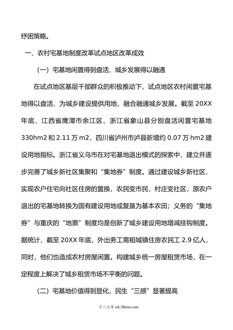 关于农村宅基地制度改革试点地区改革问题与思考.doc_第2页