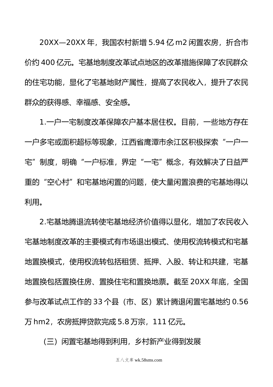 关于农村宅基地制度改革试点地区改革问题与思考.doc_第3页