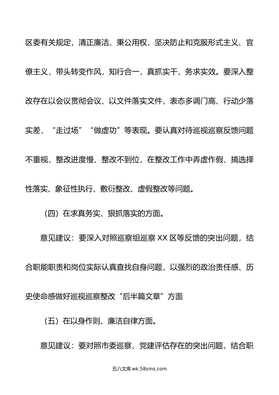 党组20XX年主题教育专题民主生活会“六个方面”征求意见建议情况报告.docx_第3页