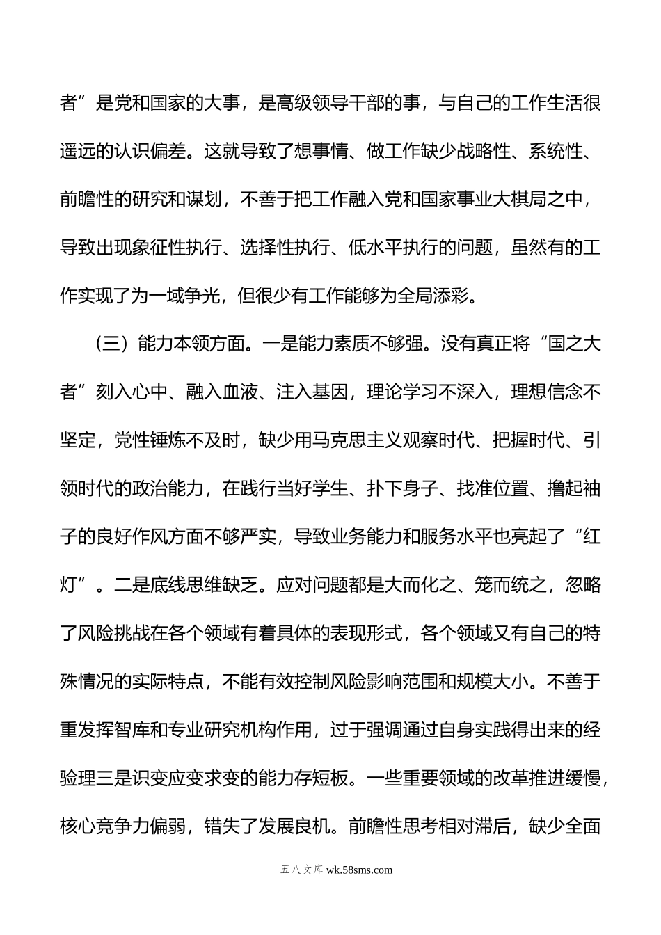 主题教育组织生活会个人对照检查剖析材料（党员干部）.doc_第3页