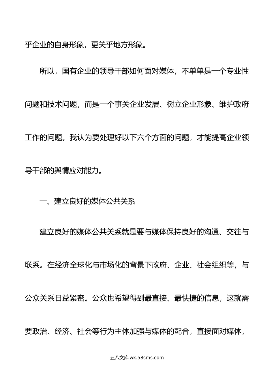 3篇集团公司意识形态培训心得体会范文研讨发言材料.docx_第2页