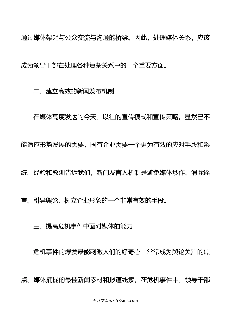 3篇集团公司意识形态培训心得体会范文研讨发言材料.docx_第3页