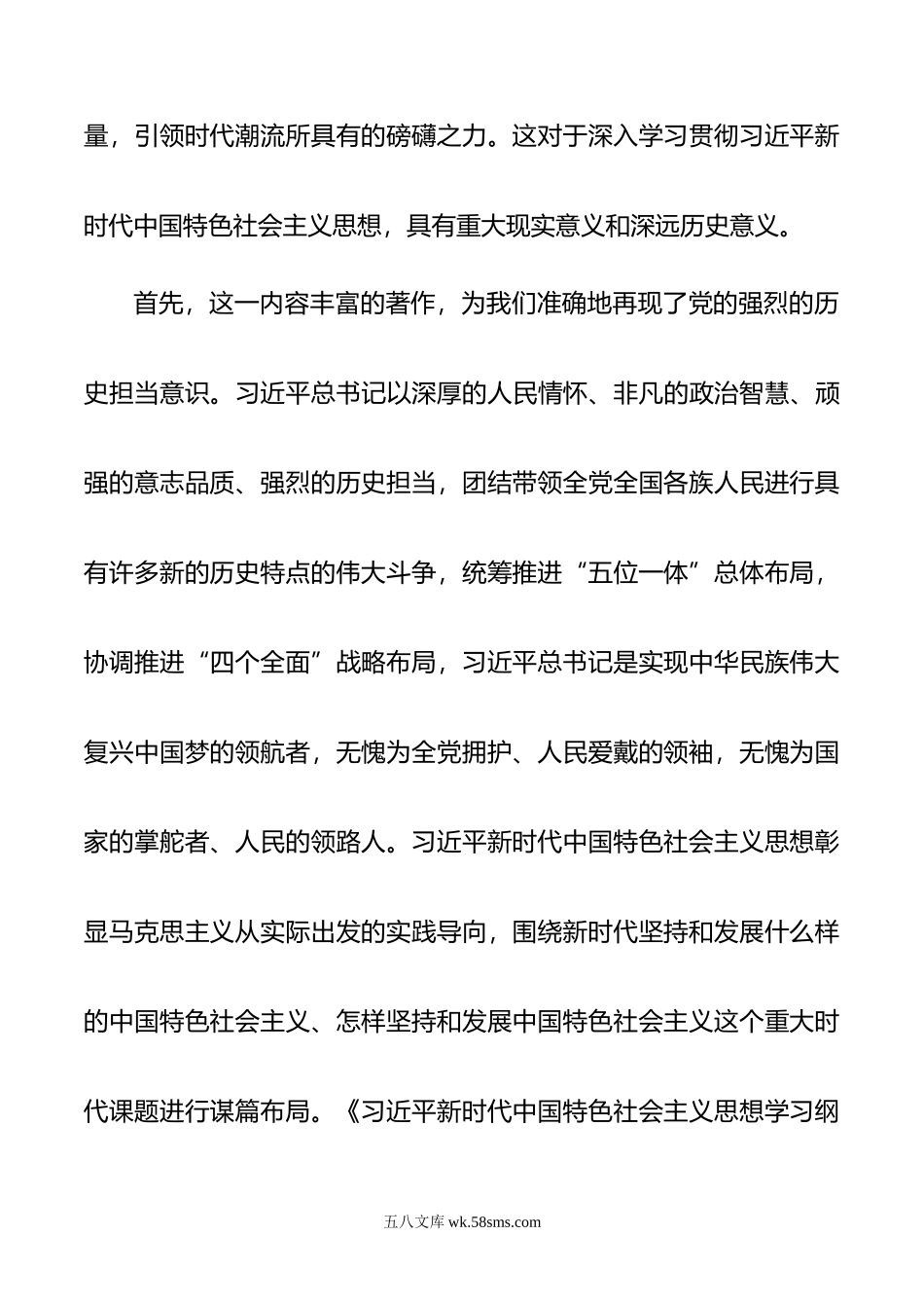 专题党课：充分学习领会《学习纲要（年版）》的思想伟力.doc_第2页