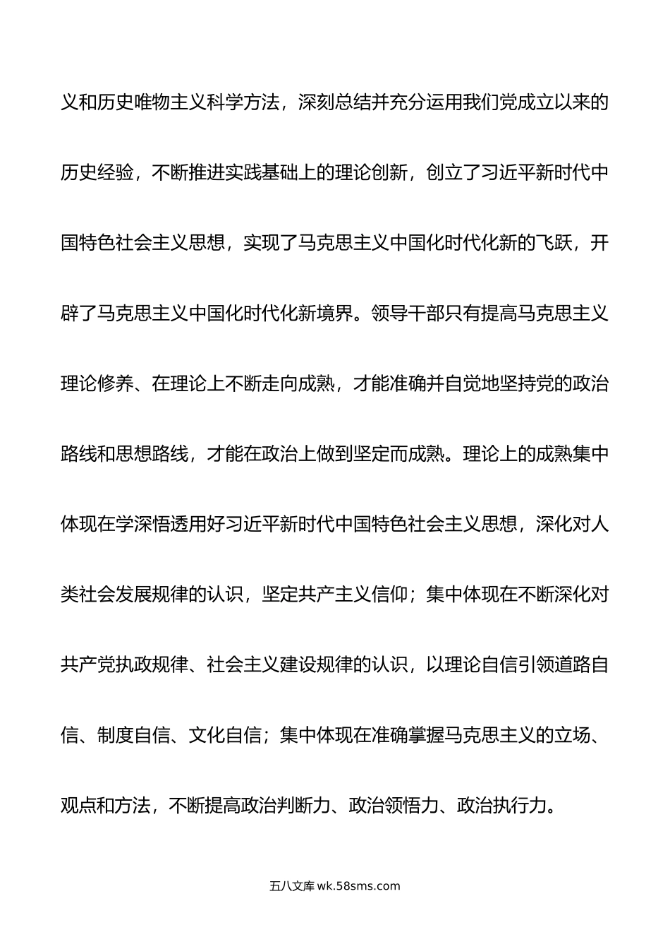 党课：加强理论修养，凝聚前行力量.doc_第3页