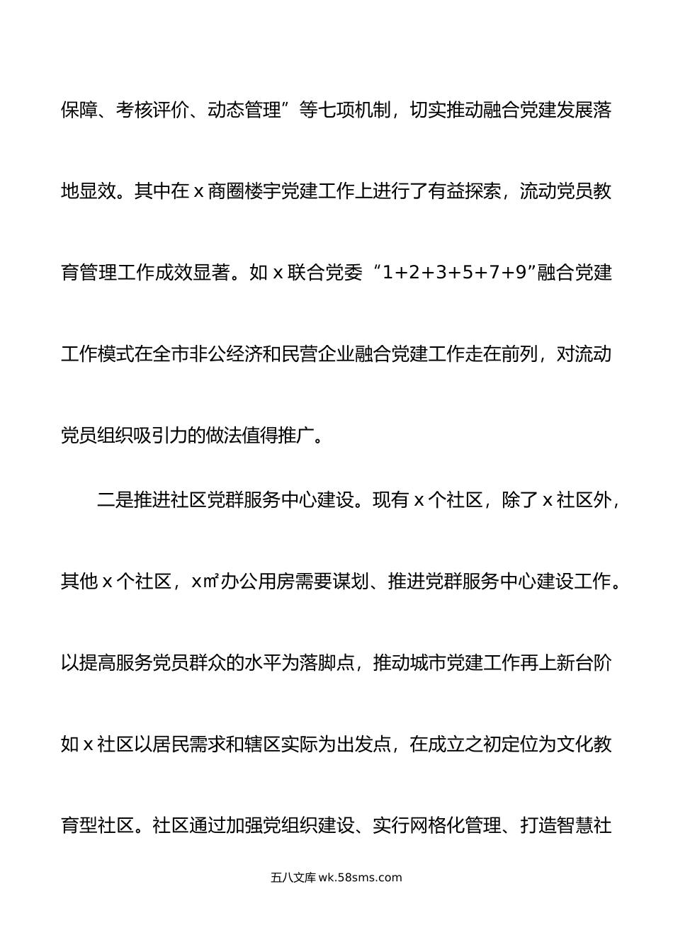 街道办事处主任个人述职报告范文.doc_第3页