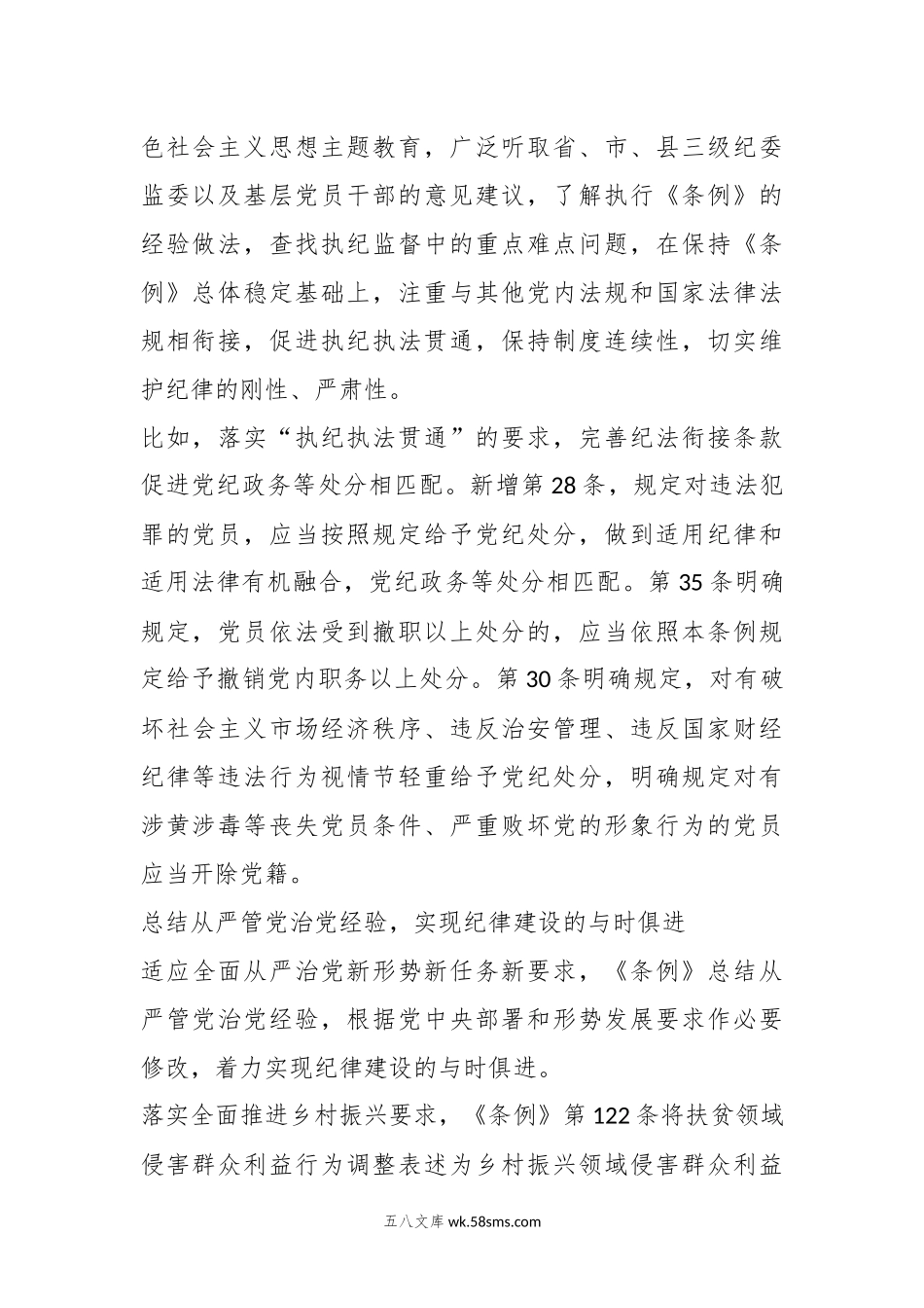 （9篇）《中国共产党纪律处分条例》新版解读汇编.docx_第3页