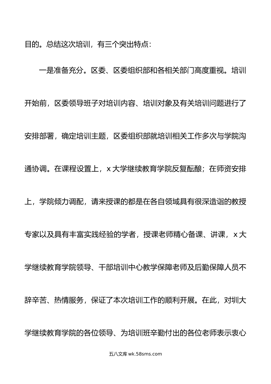 在学习贯彻大会精神暨提升领导干部综合能力培训班结业典礼上的讲话.doc_第2页