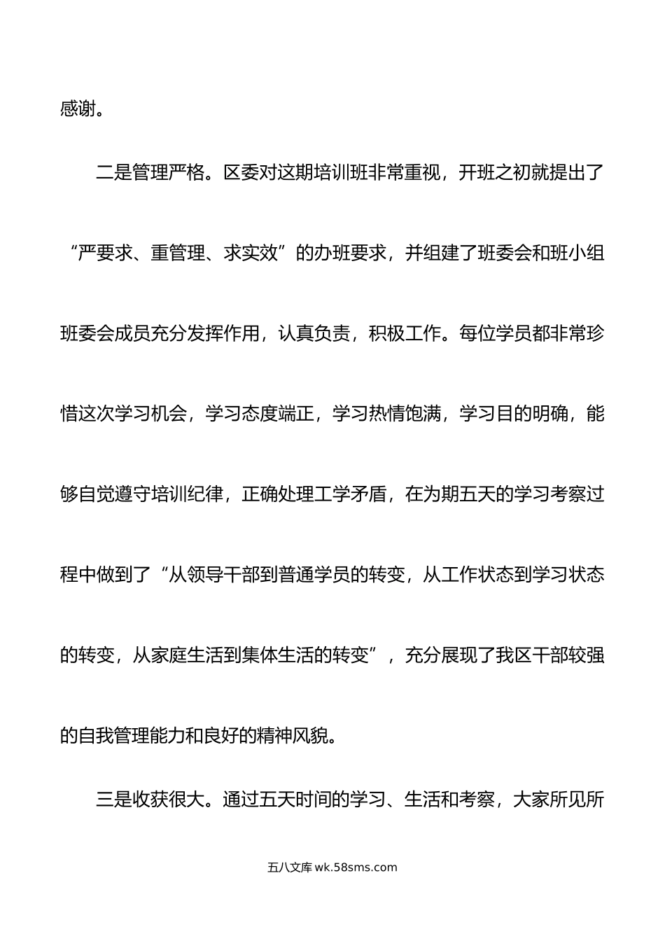 在学习贯彻大会精神暨提升领导干部综合能力培训班结业典礼上的讲话.doc_第3页