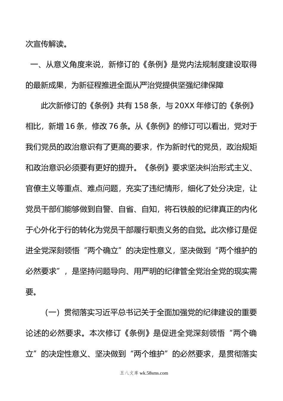 党纪学习教育专题辅导：筑牢心中戒尺，时刻心存敬畏，规范自身言行不越界.doc_第2页