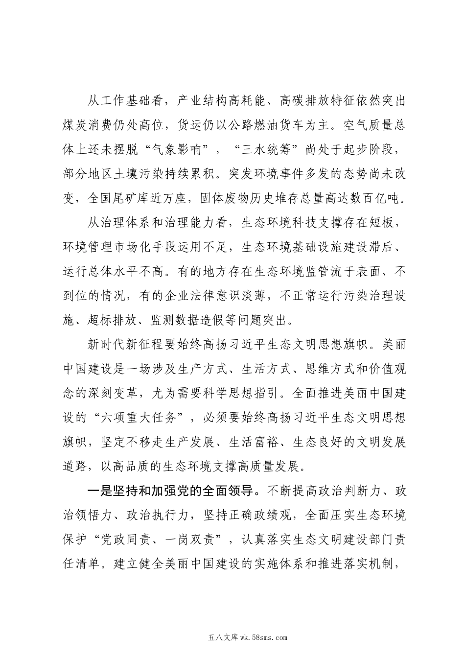 20XX两会∣01重要讲话：2-2在看望参加政协会议的民革科技界环境资源界委员时的重要讲话（心得体会）.docx_第2页