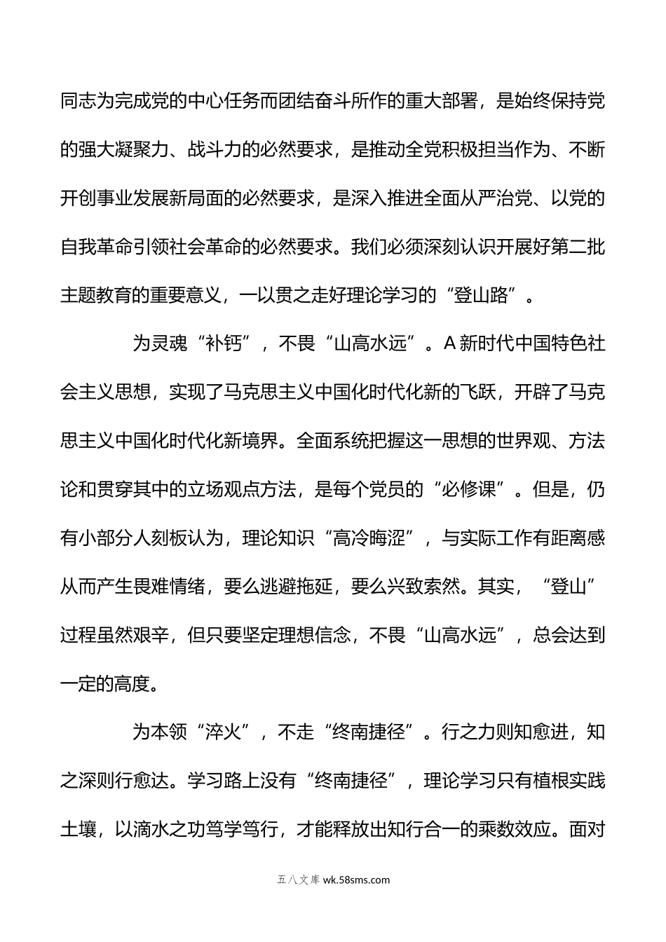 （3篇）关于扎实推进第二批主题教育走深走实研讨发言材料汇编.doc_第2页