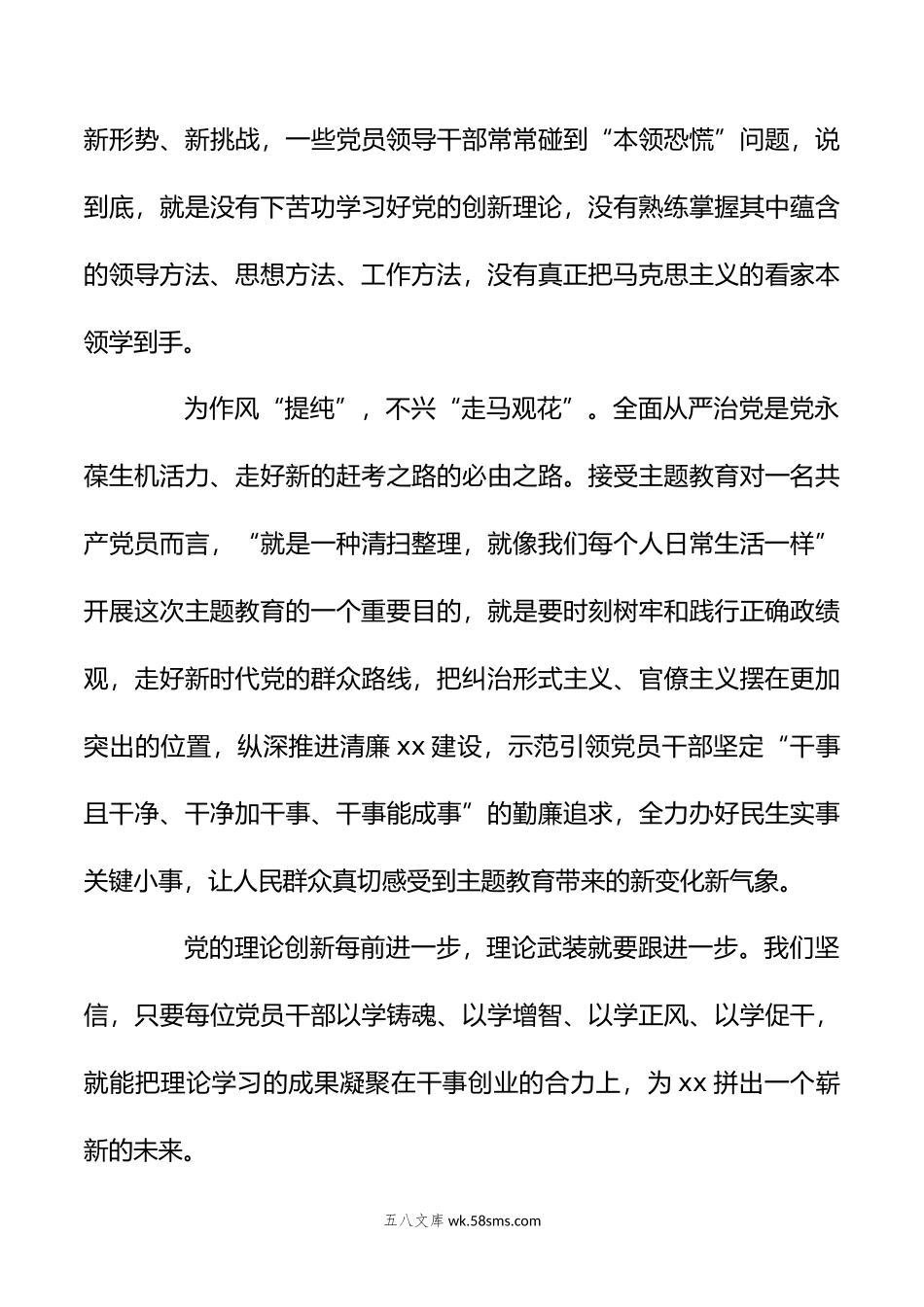 （3篇）关于扎实推进第二批主题教育走深走实研讨发言材料汇编.doc_第3页