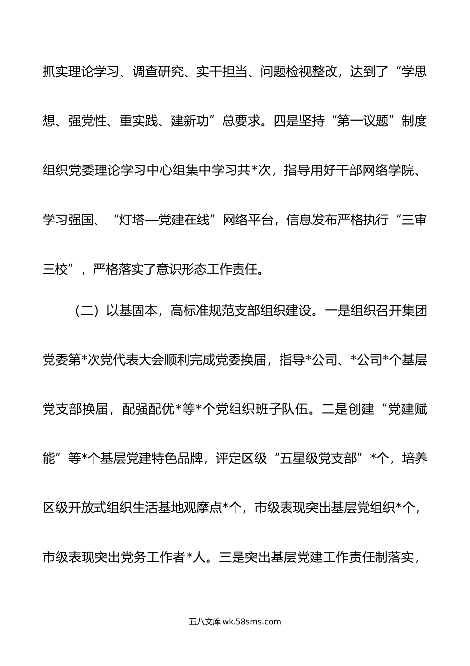 某公司党委书记年抓基层党建工作述职报告.docx_第2页