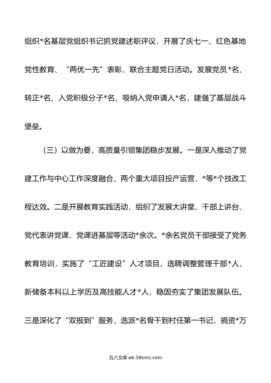 某公司党委书记年抓基层党建工作述职报告.docx_第3页