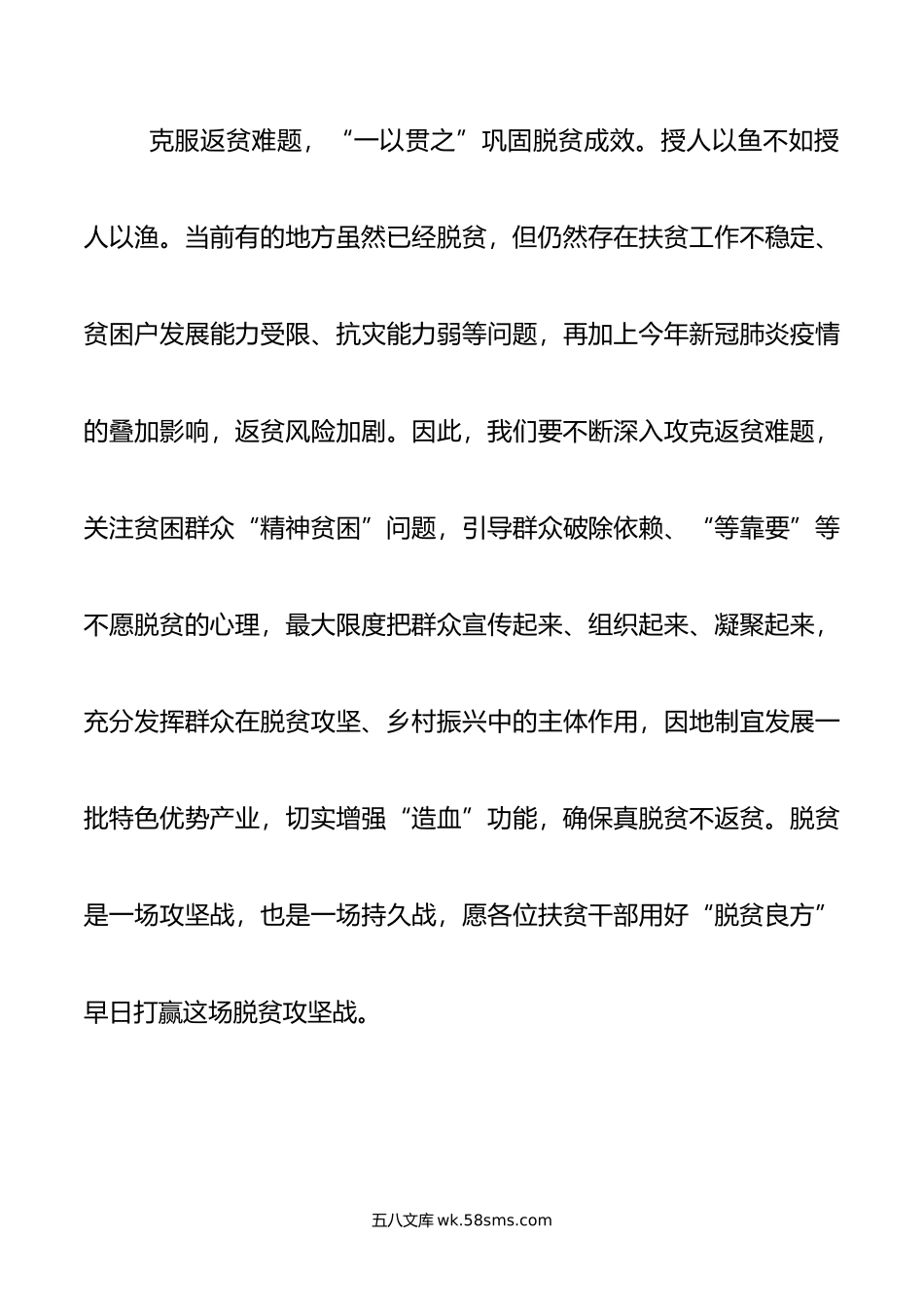 党员干部学习谈治国理政第三卷第五个专题决胜全面建成小康社会决战脱贫攻坚.docx_第3页